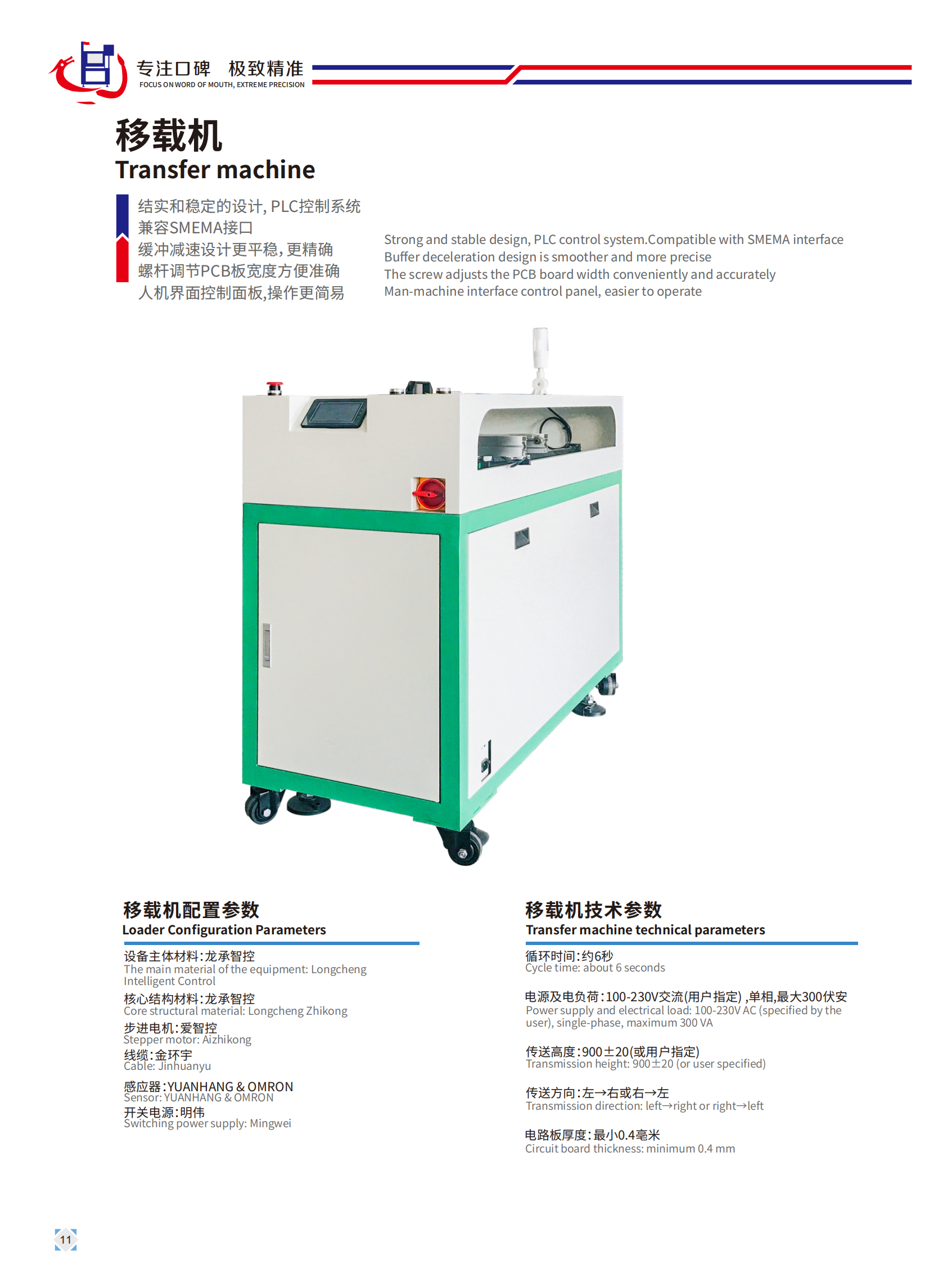 移載機(jī)(圖1)